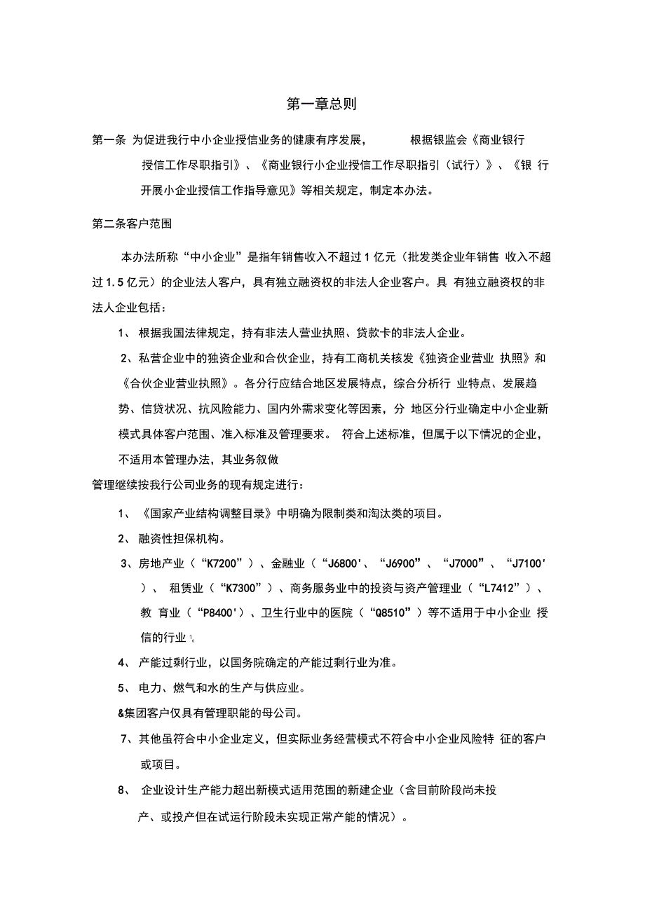 中小企业授信管理办法_第2页