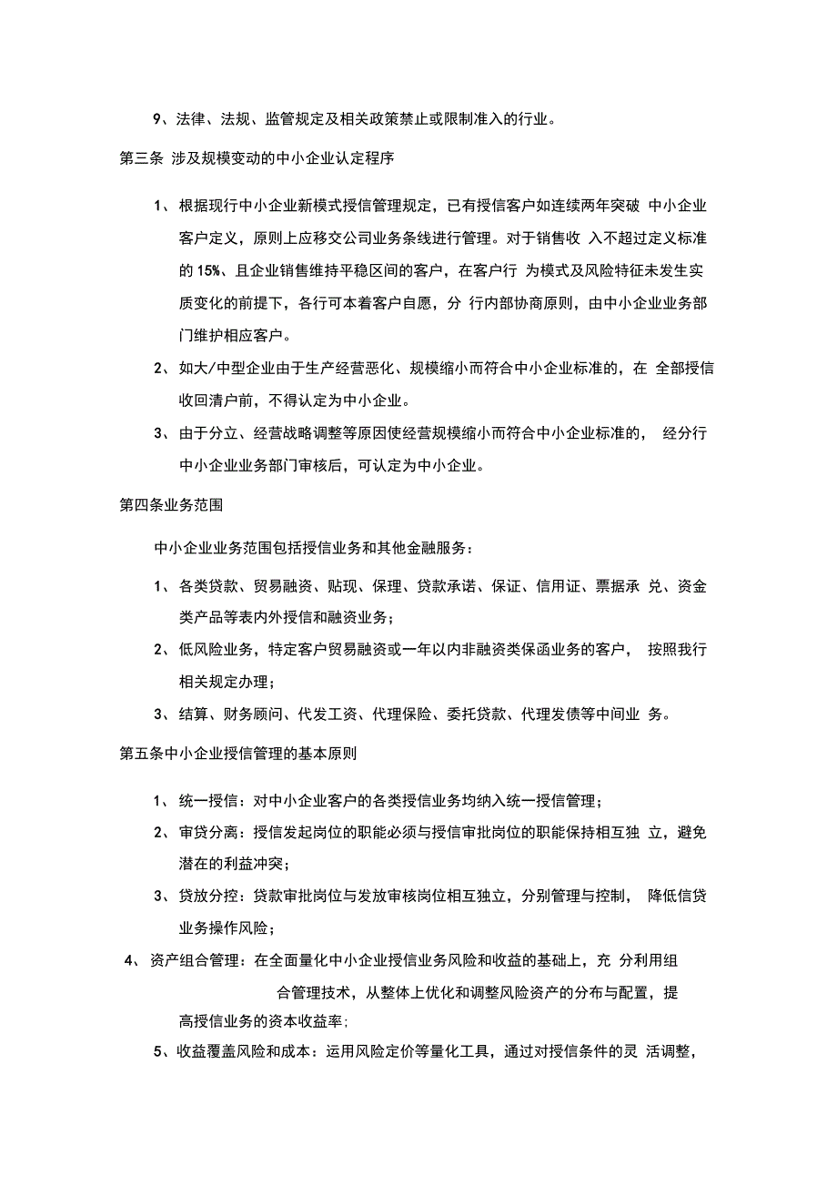 中小企业授信管理办法_第3页