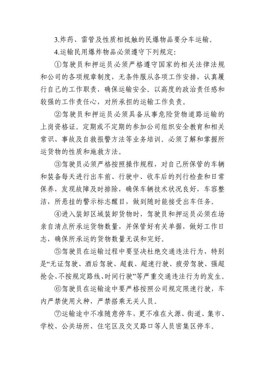 民用爆炸物品运输事故应急救援预案_第3页