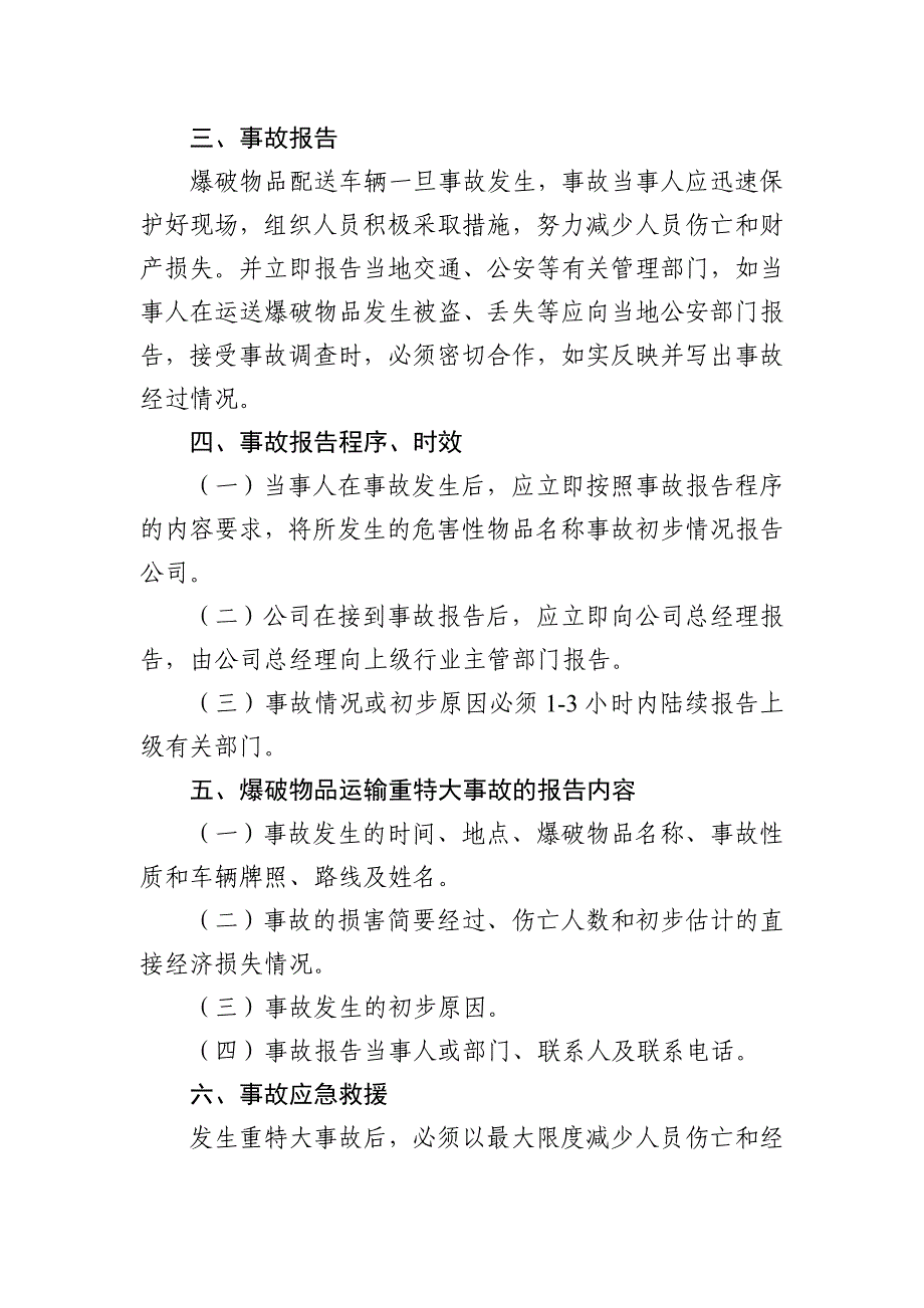 民用爆炸物品运输事故应急救援预案_第4页