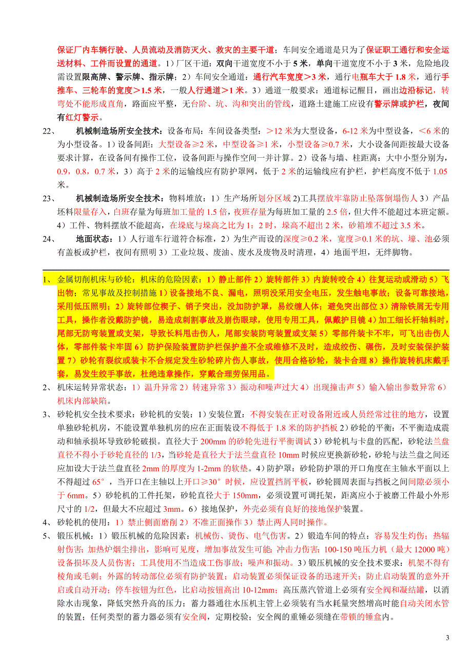 注册安全工程师安全生产技术知识点汇总_第3页