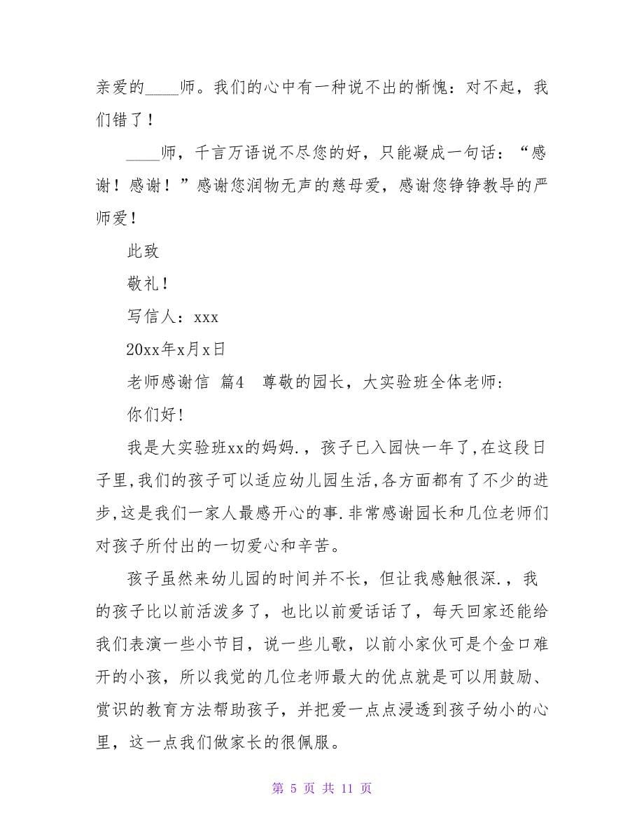 老师感谢信范文合集七篇.doc_第5页