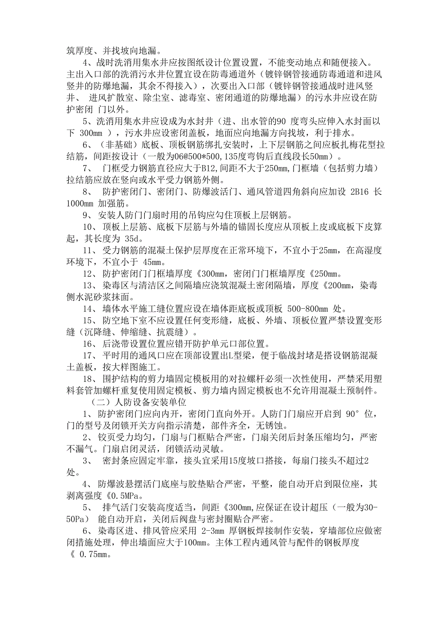 施工技术交底书_第3页