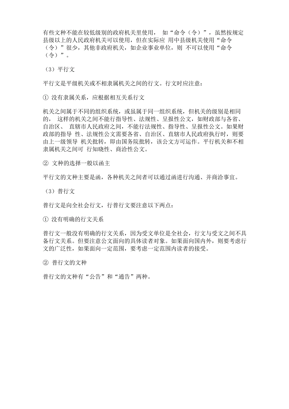 公文的 行文关系_第3页