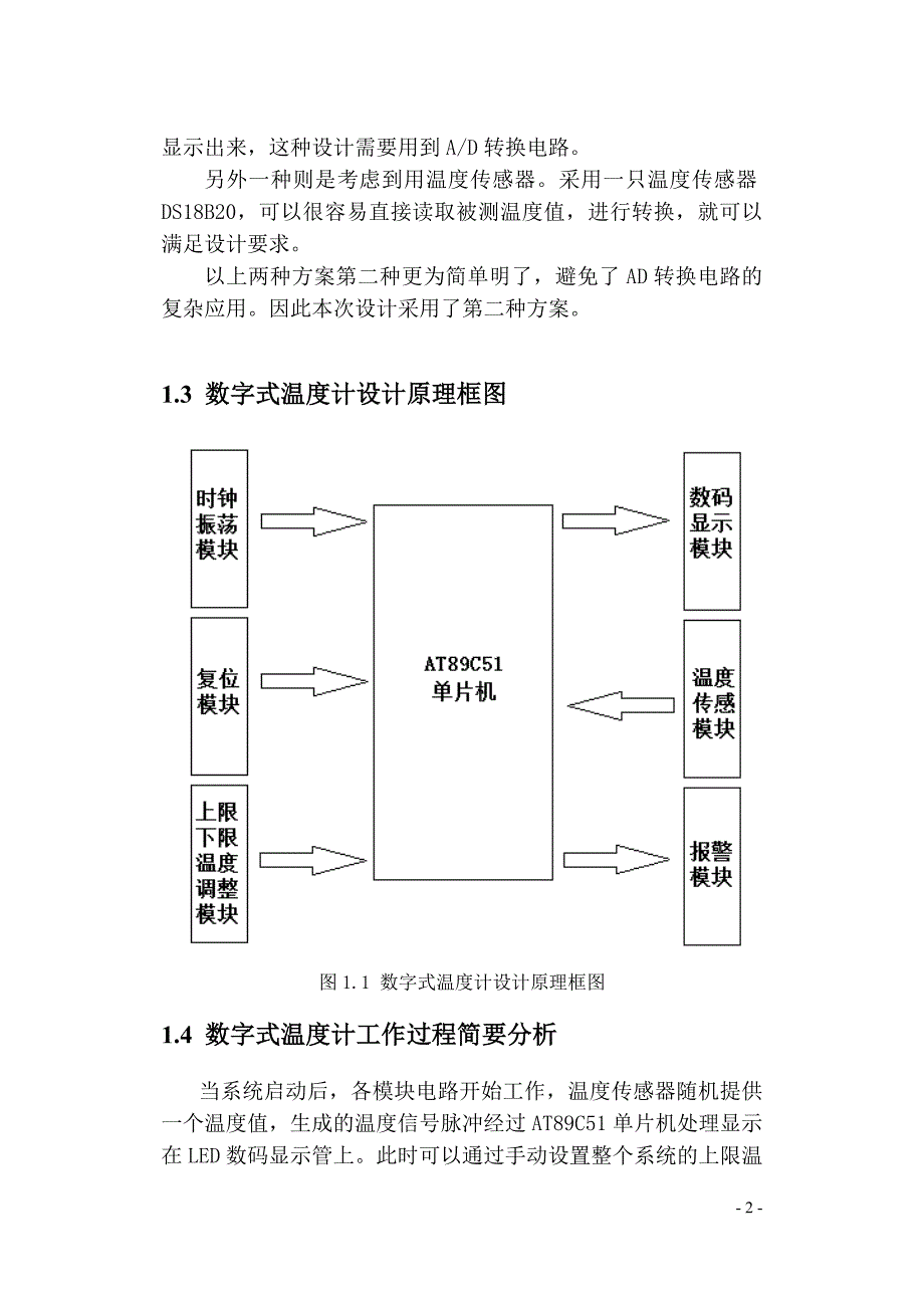 基于单片机的数字温度计设计方案_第2页