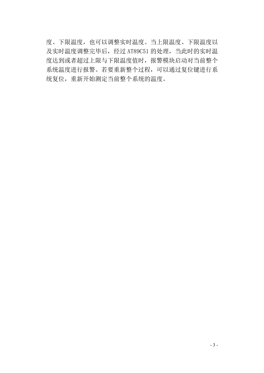 基于单片机的数字温度计设计方案_第3页