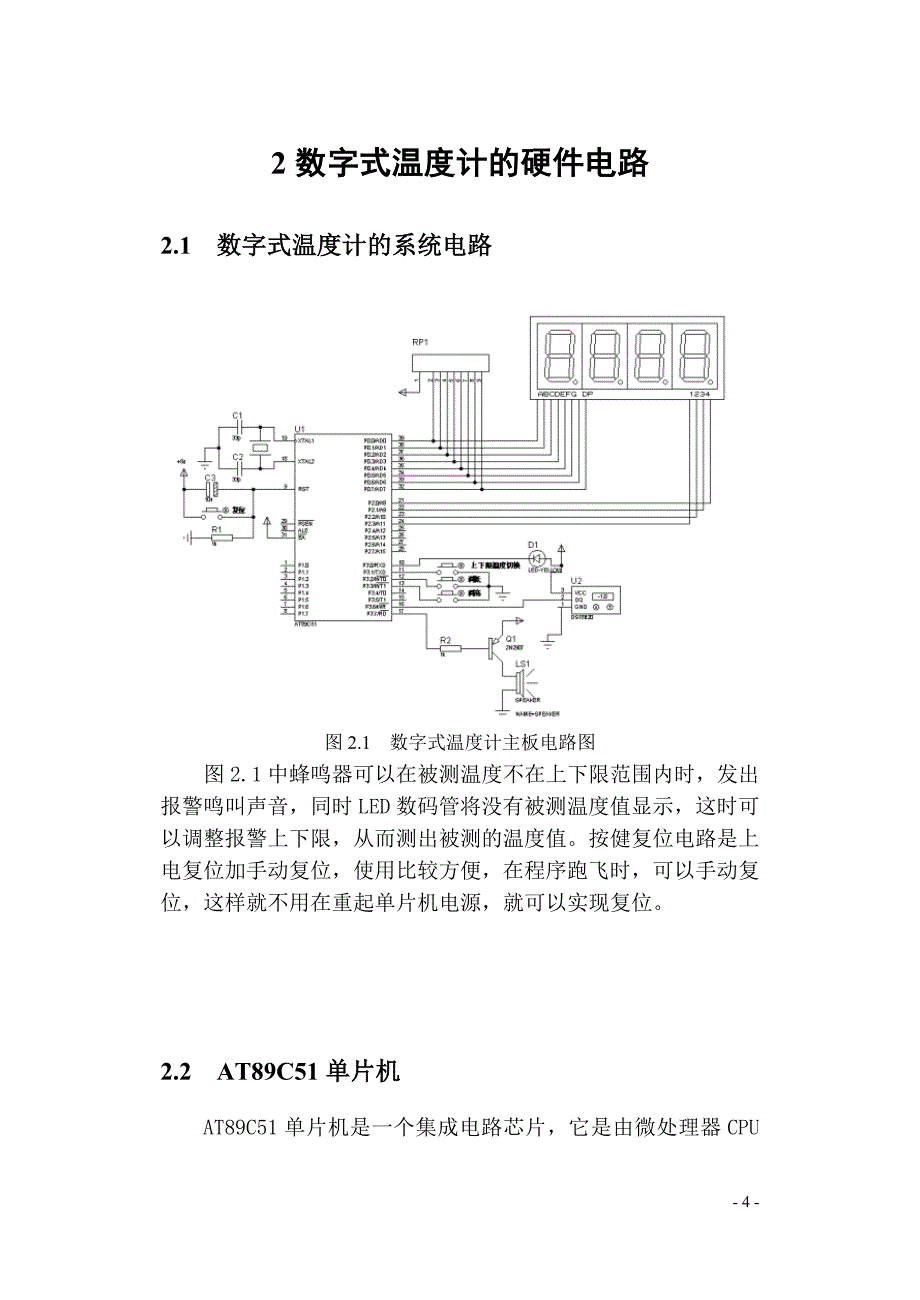 基于单片机的数字温度计设计方案_第4页