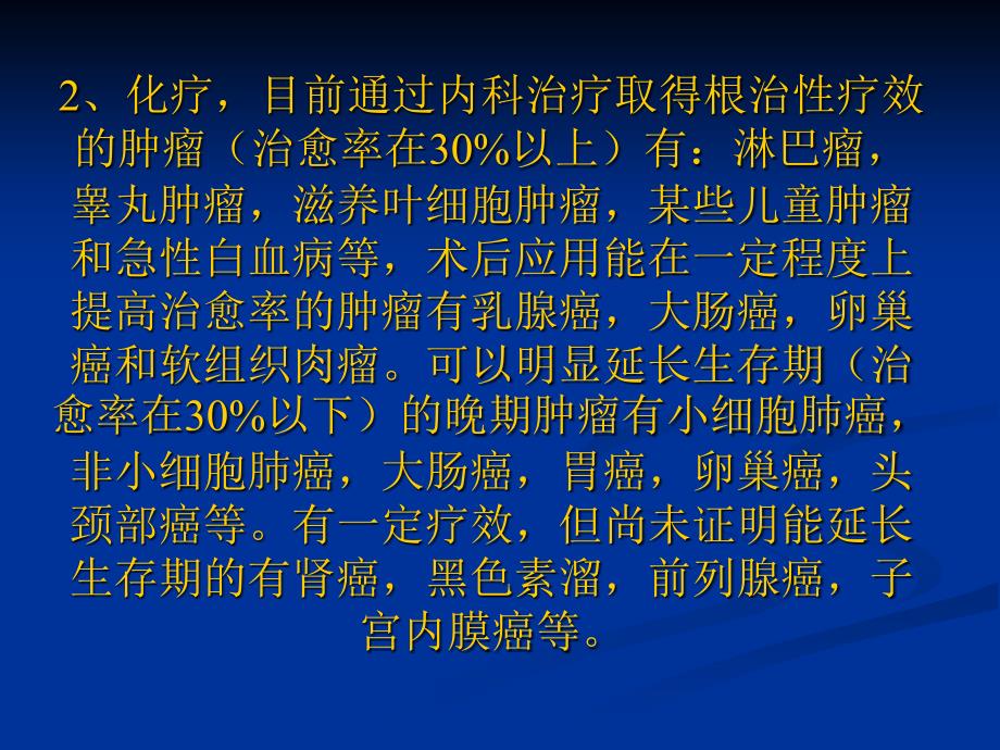 铜川矿务局中心医院肿瘤科简介_第3页