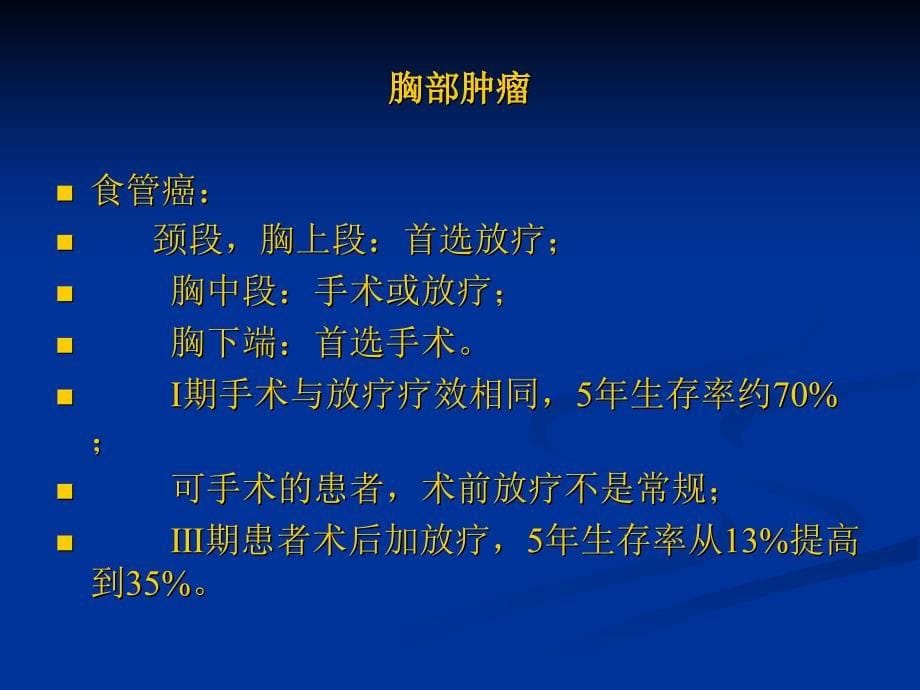 铜川矿务局中心医院肿瘤科简介_第5页