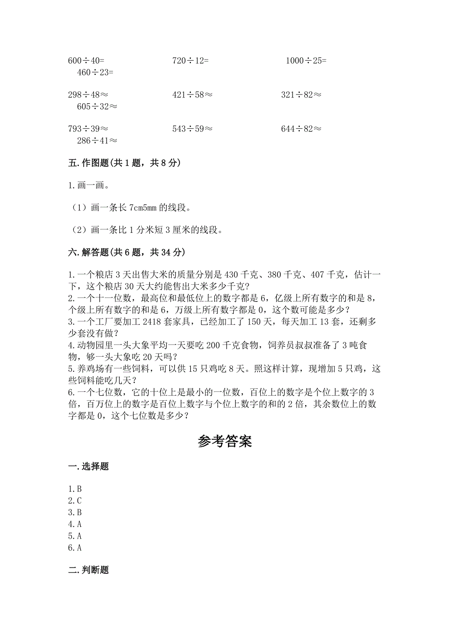 四年级上册数学期末考试试卷附答案【轻巧夺冠】.docx_第3页