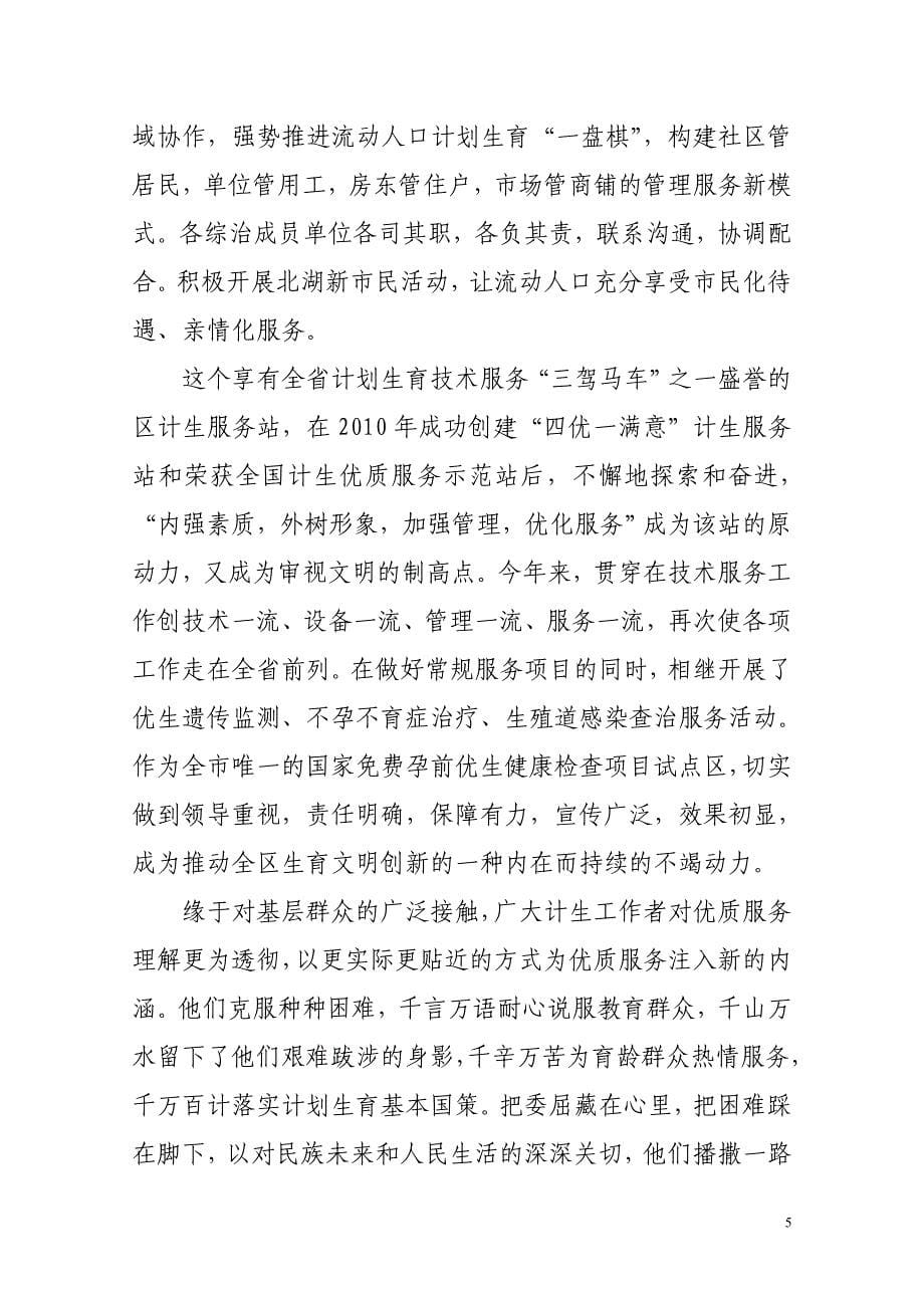 福城郴州,绿树成荫,人杰地灵,经济腾飞 (2).doc_第5页