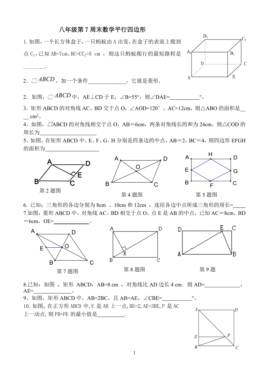 2013-2014学年第二学期第7周最新人教版八年级数学_第1页