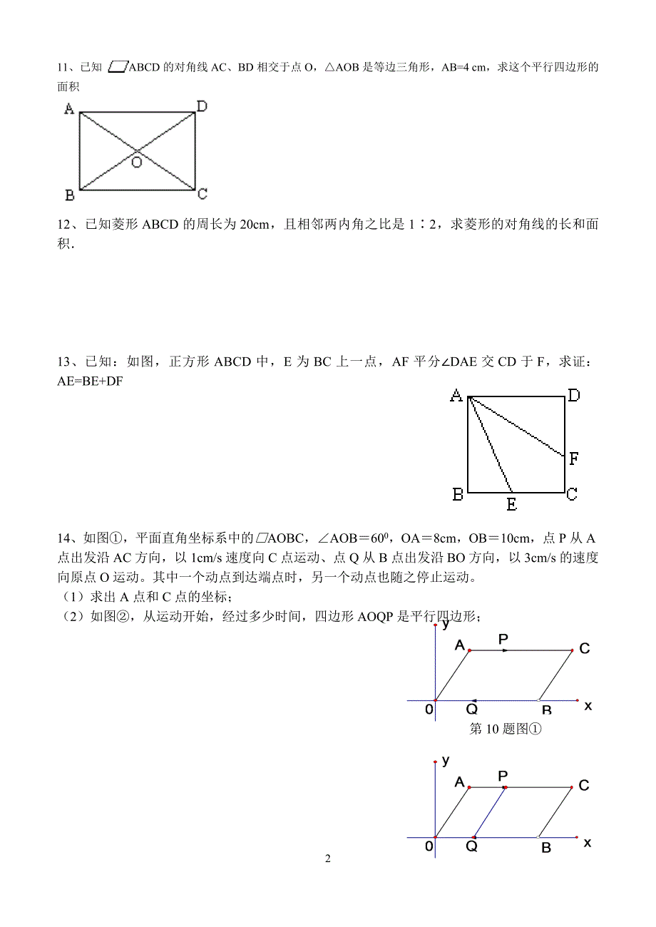 2013-2014学年第二学期第7周最新人教版八年级数学_第2页