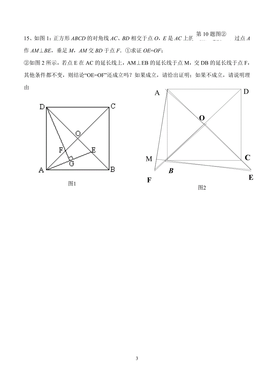 2013-2014学年第二学期第7周最新人教版八年级数学_第3页