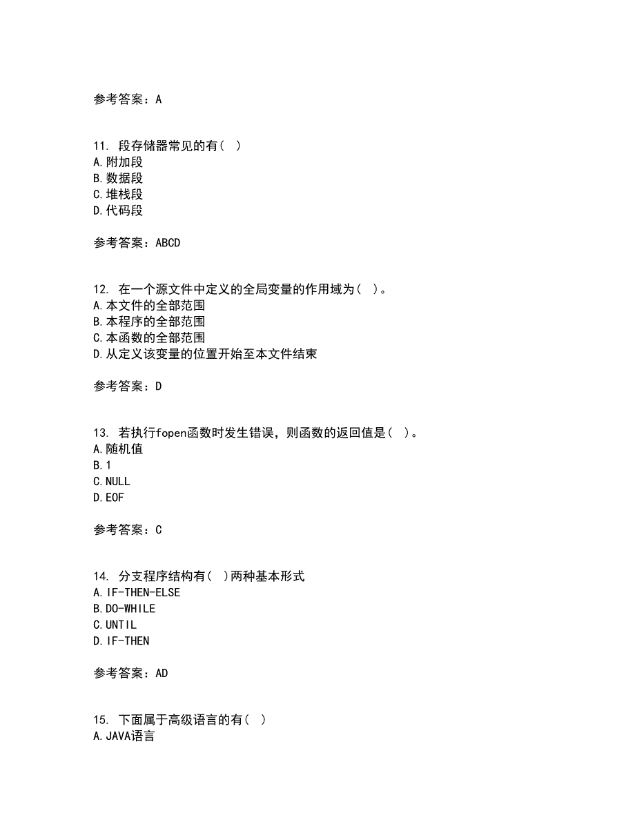 西安交通大学21春《程序设计基础》离线作业1辅导答案33_第3页