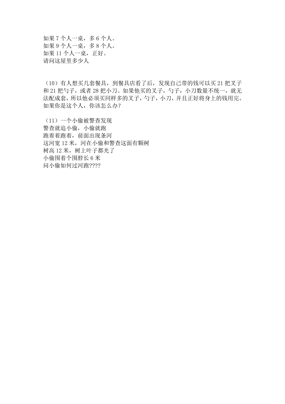 很诡异的11道题能全想出来正解的你的智商至少200！.doc_第3页