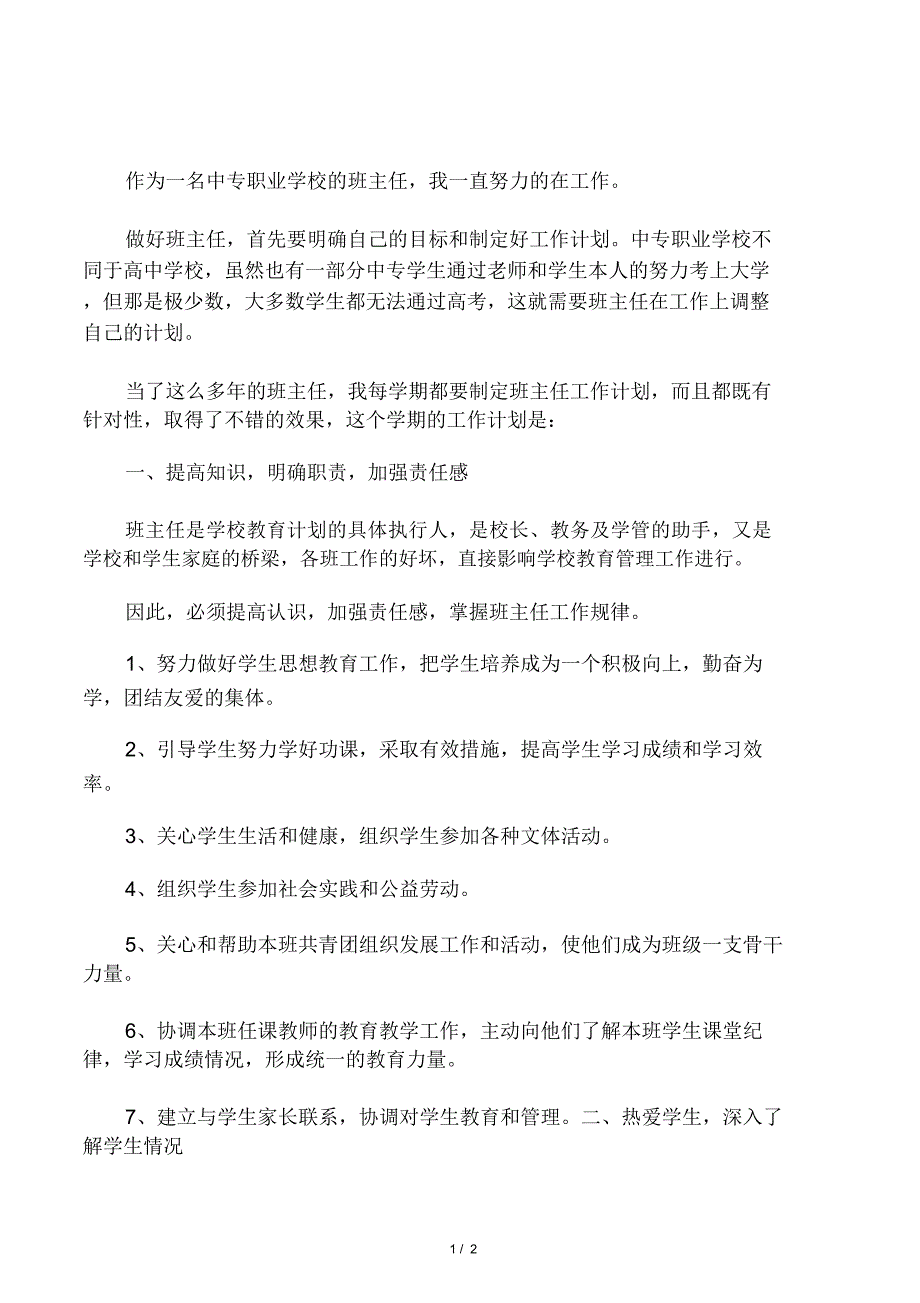 中职班主任教学工作计划_第1页