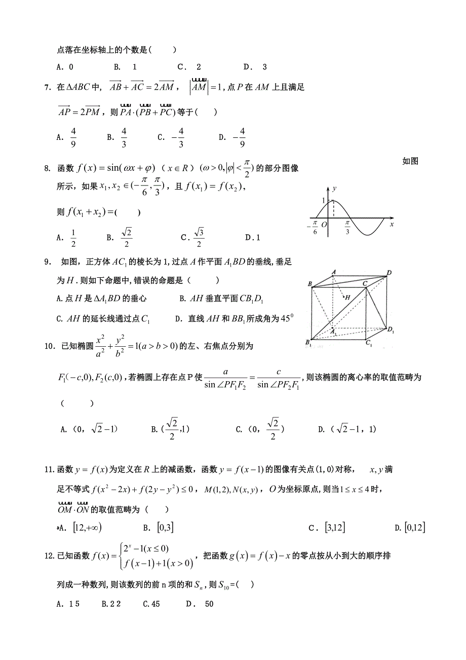 河北省衡水中学高三第六次模拟考试数学(理)试题-Word版含答案_第2页