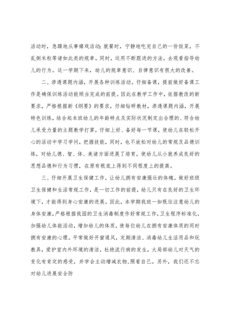 年大班第一学期班务总结.docx_第2页