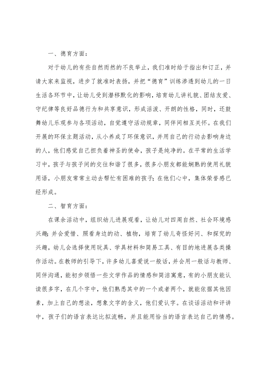 年大班第一学期班务总结.docx_第4页