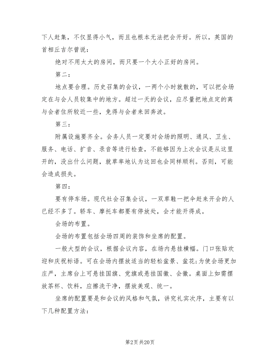 大型会议接待方案模板（5篇）_第2页