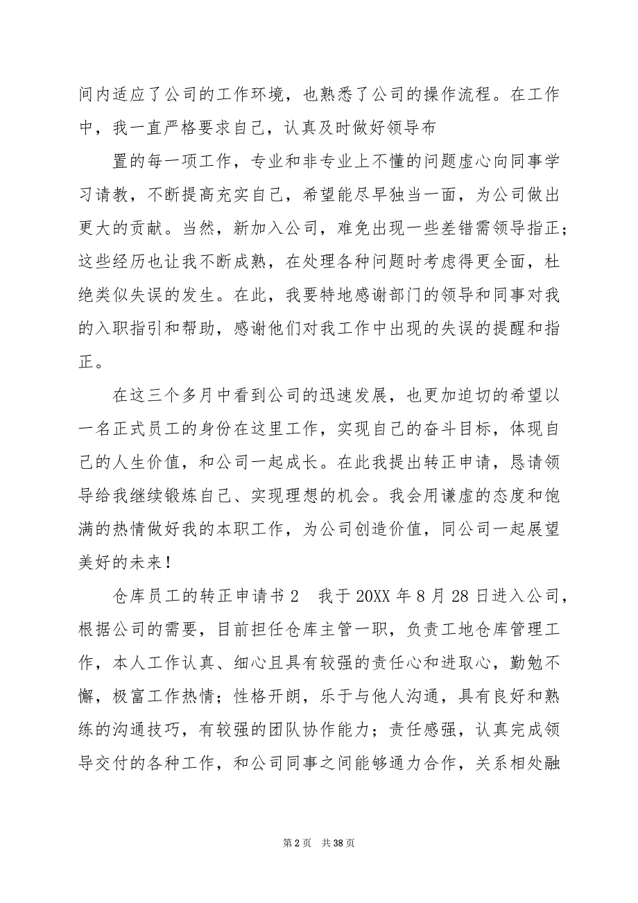 2024年仓库员工转正工作总结_第2页