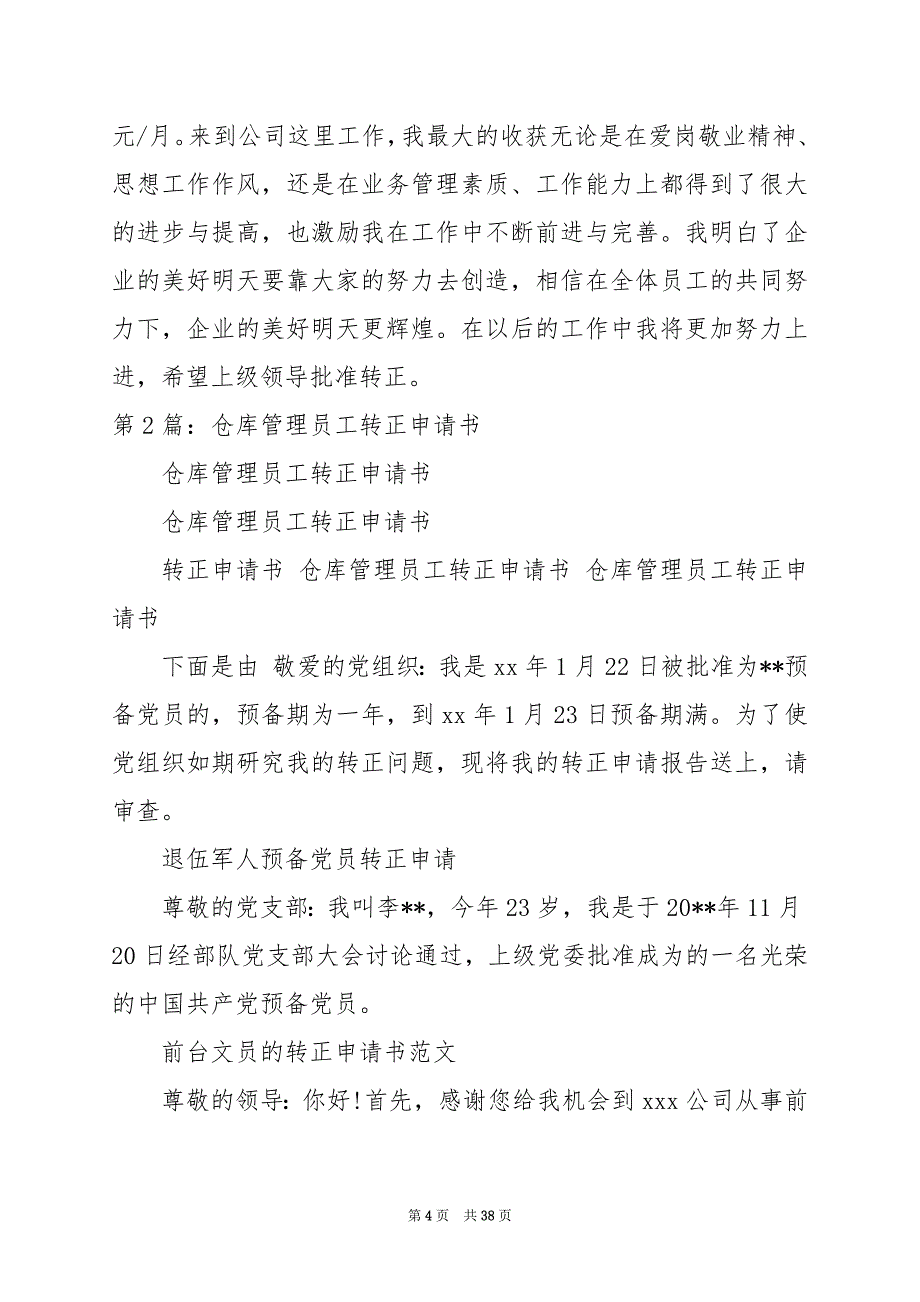 2024年仓库员工转正工作总结_第4页