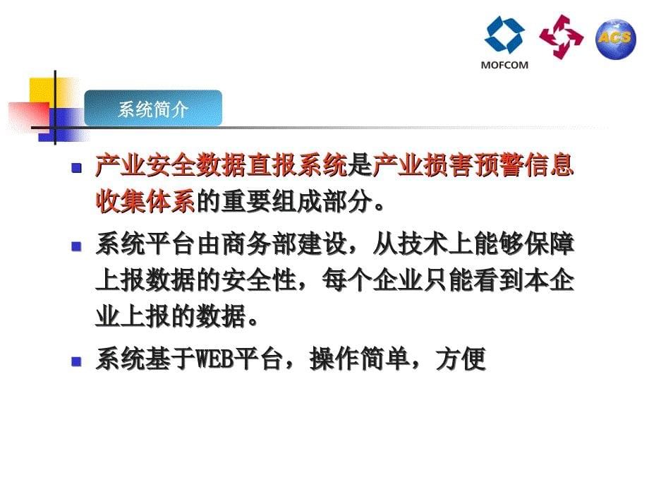 .11产业安全数据直报系统操作指南(单纯填写外贸出口订单企业)_第5页