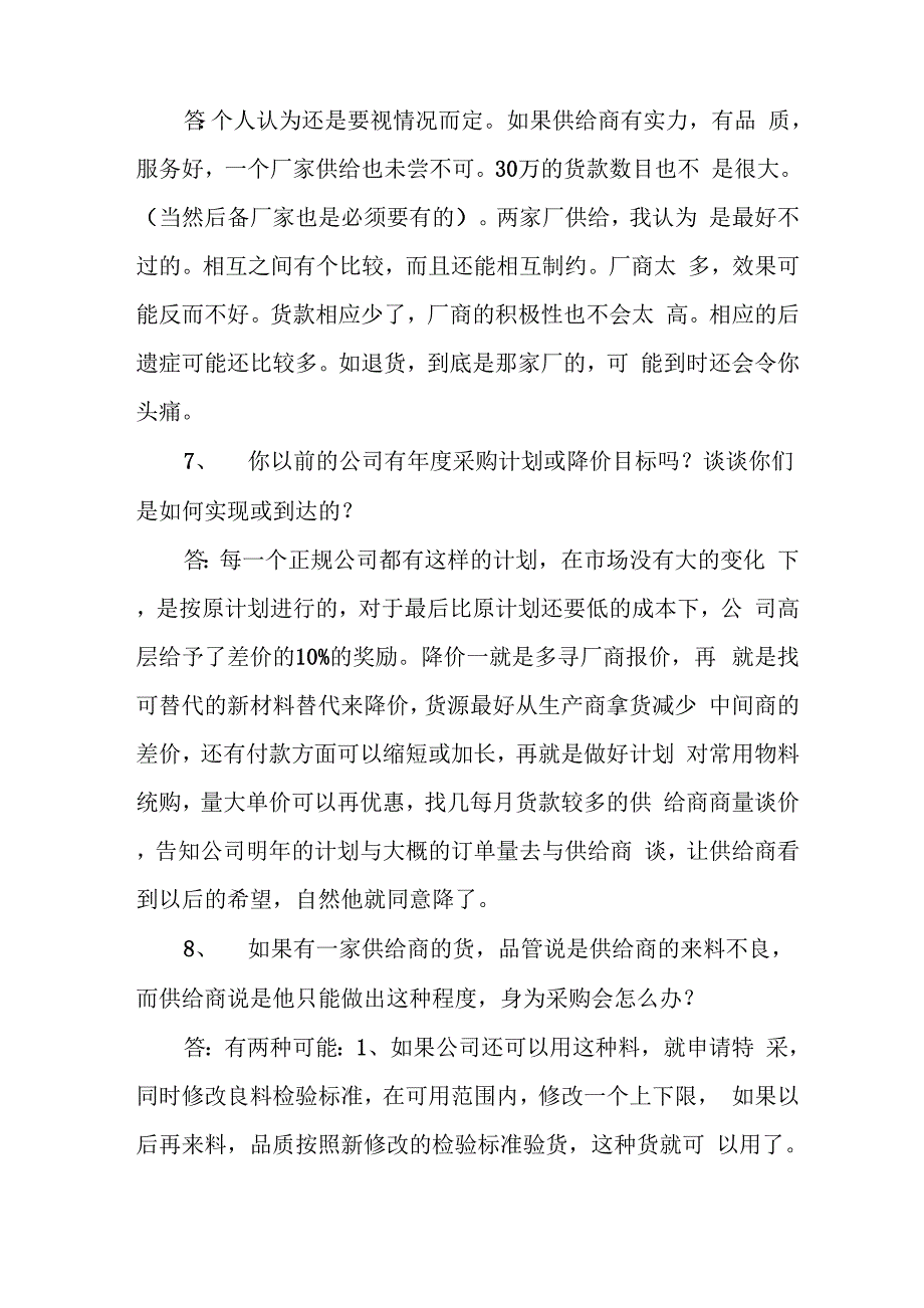 采购员面试问题及注意事项_第3页