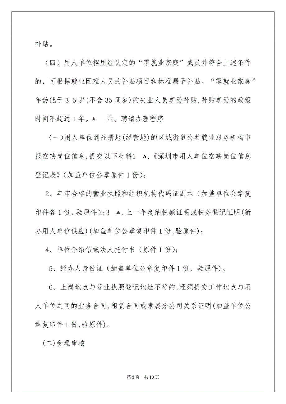 用人单位招用失业人员备案及补贴和奖励申请_第3页