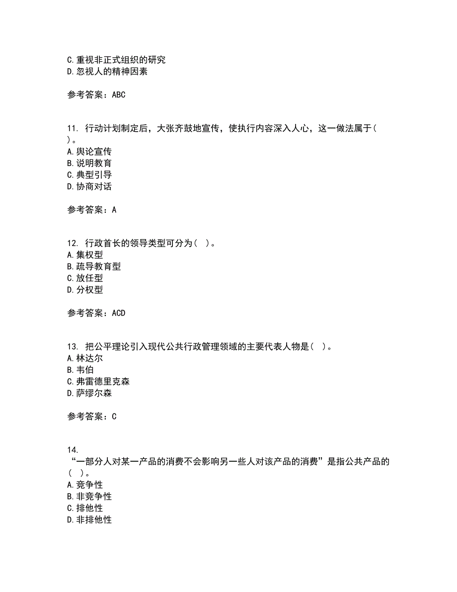 福建师范大学21秋《公共管理学》在线作业一答案参考13_第3页