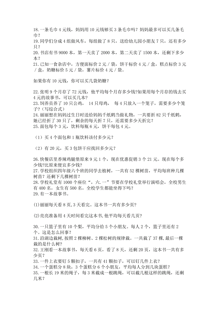 小学数学二年级下册应用题50道含答案下载.docx_第2页