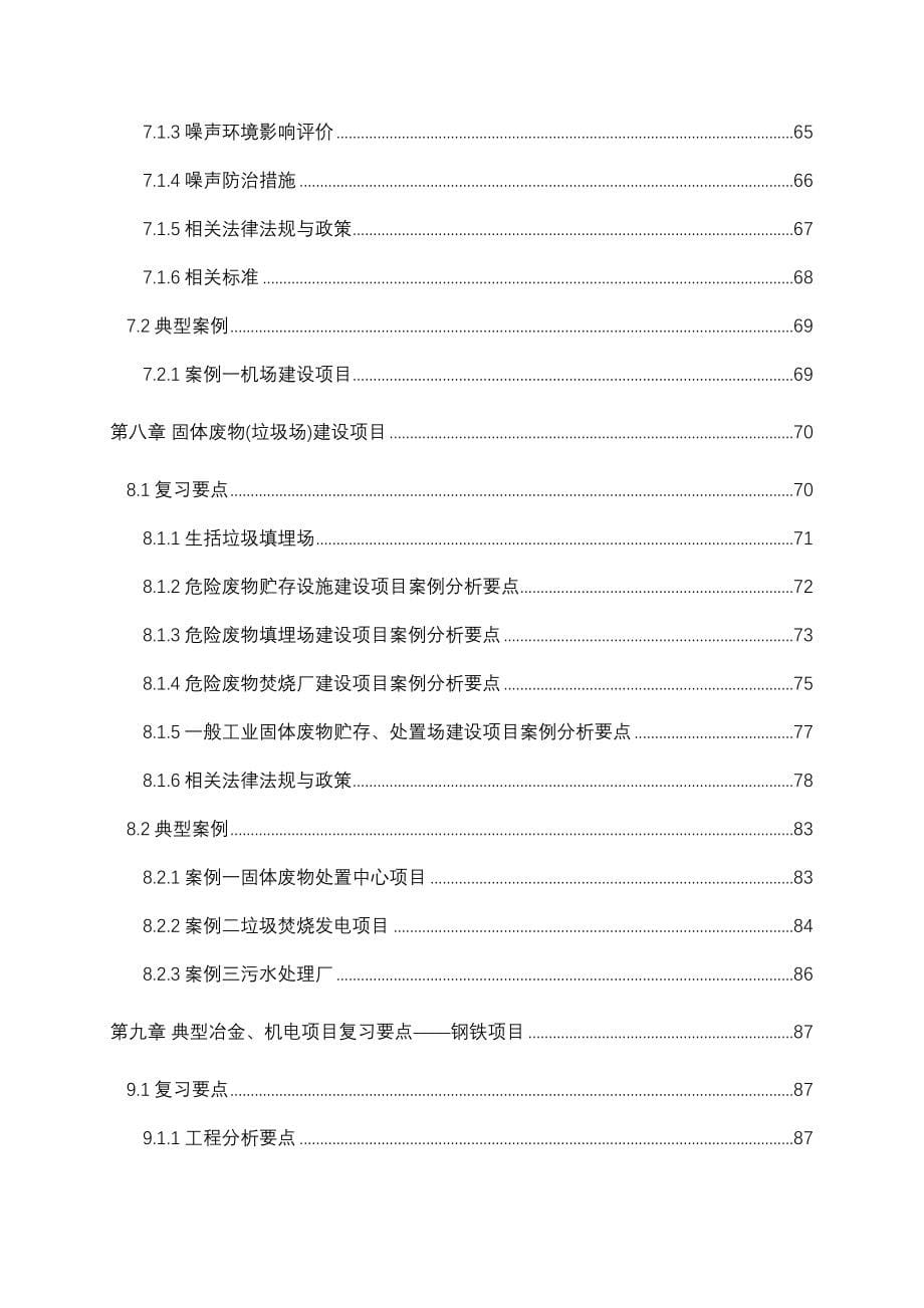 环评师案例重点通完整版_第5页