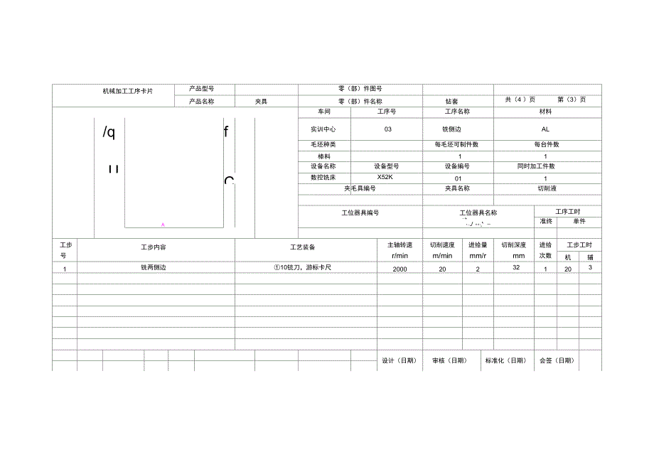 课程设计加工工艺卡片(底板)_第4页