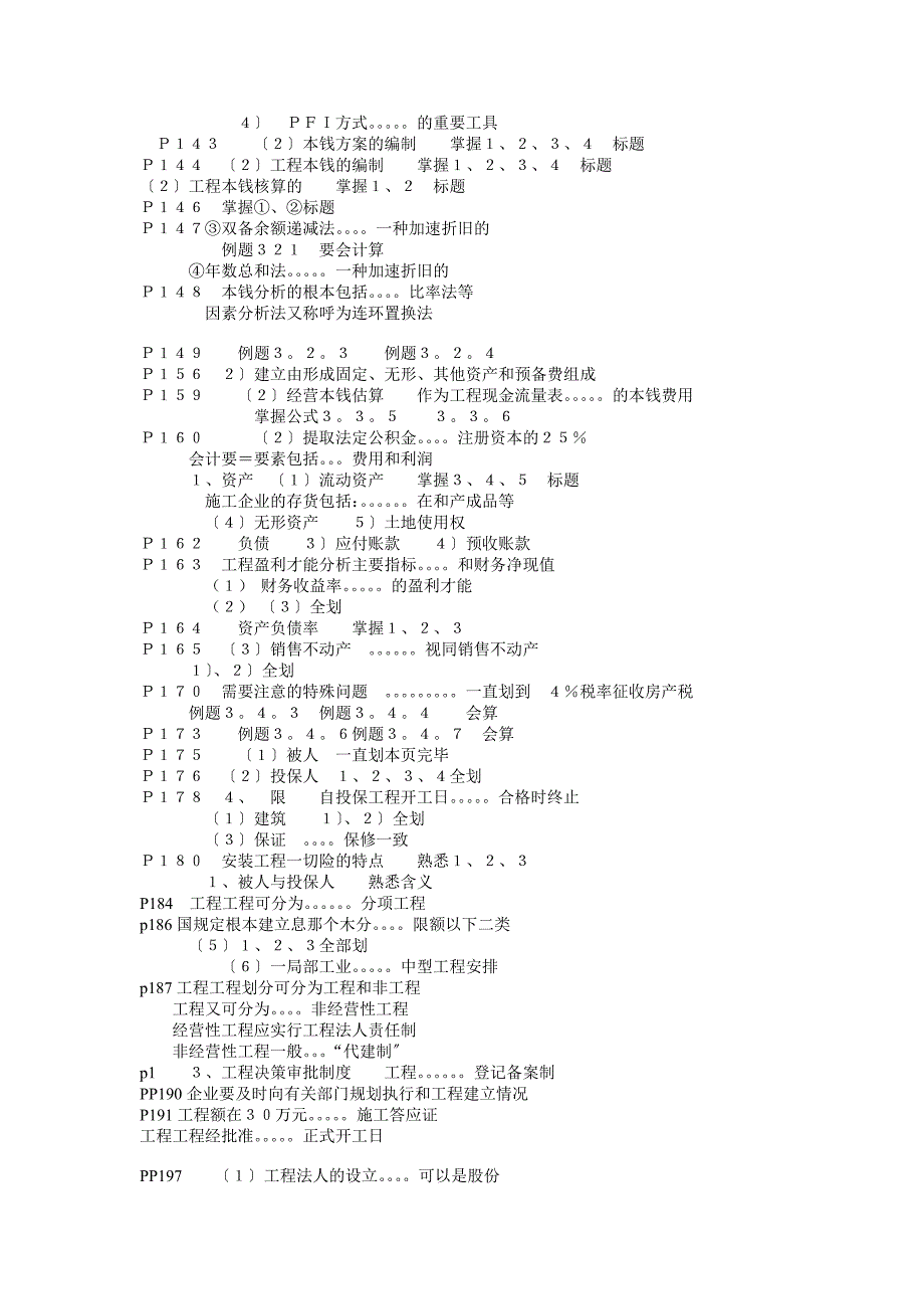 造价师《工程造价管理基础理论与相关法规》考点预测精准直播_第4页