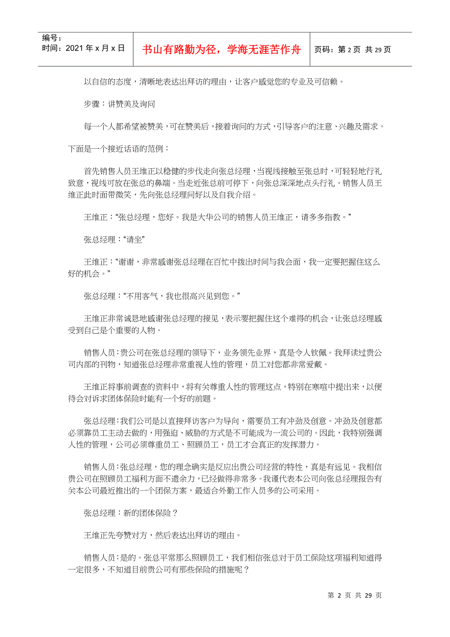 业务员教材专题十如何接近客户_第2页