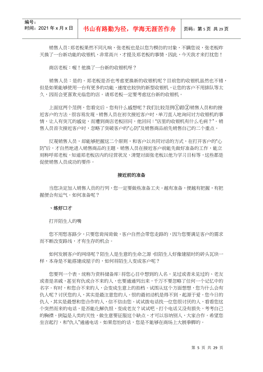 业务员教材专题十如何接近客户_第5页