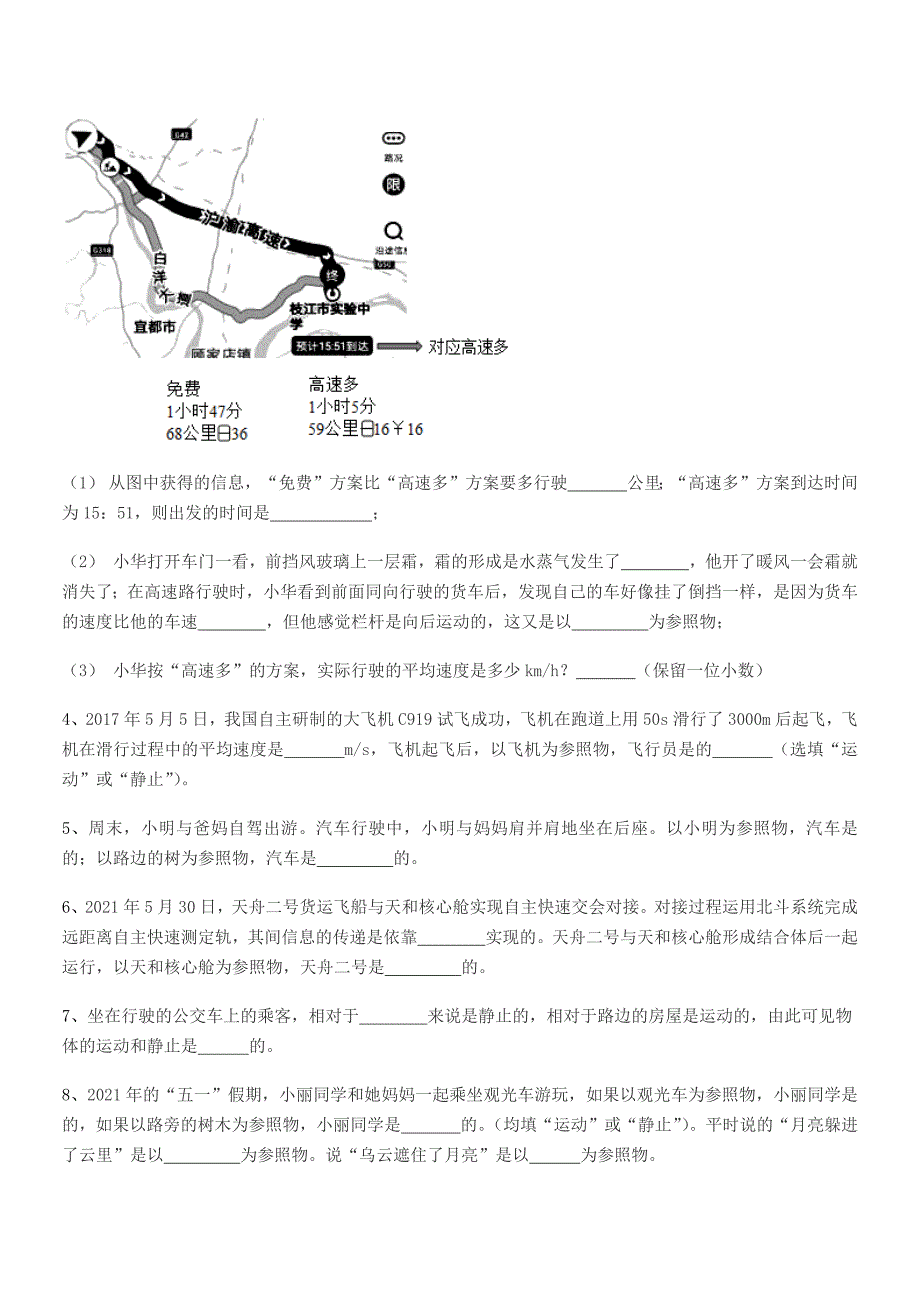 2022年苏科版八年级物理上册第一章1.2节运动的描述平时训练试卷可打印.docx_第4页