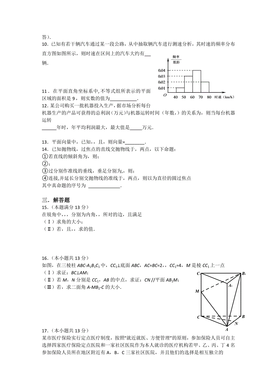 2022年高三2月统练数学理科试题_第2页