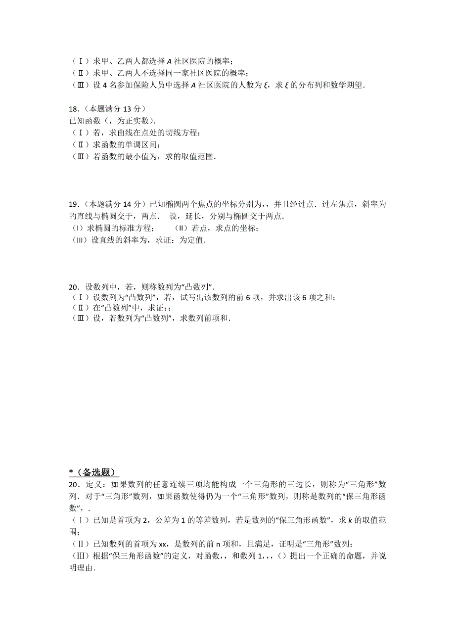 2022年高三2月统练数学理科试题_第3页