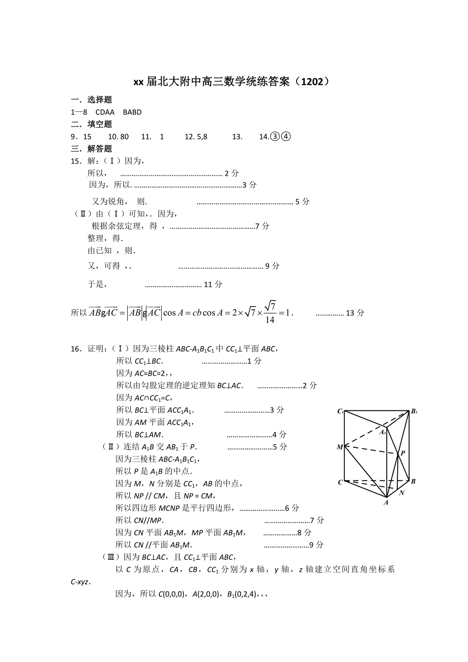 2022年高三2月统练数学理科试题_第4页