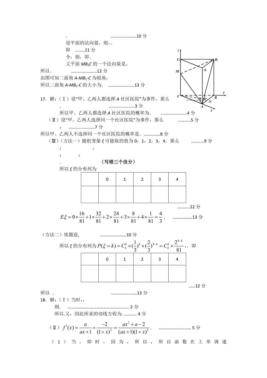 2022年高三2月统练数学理科试题_第5页