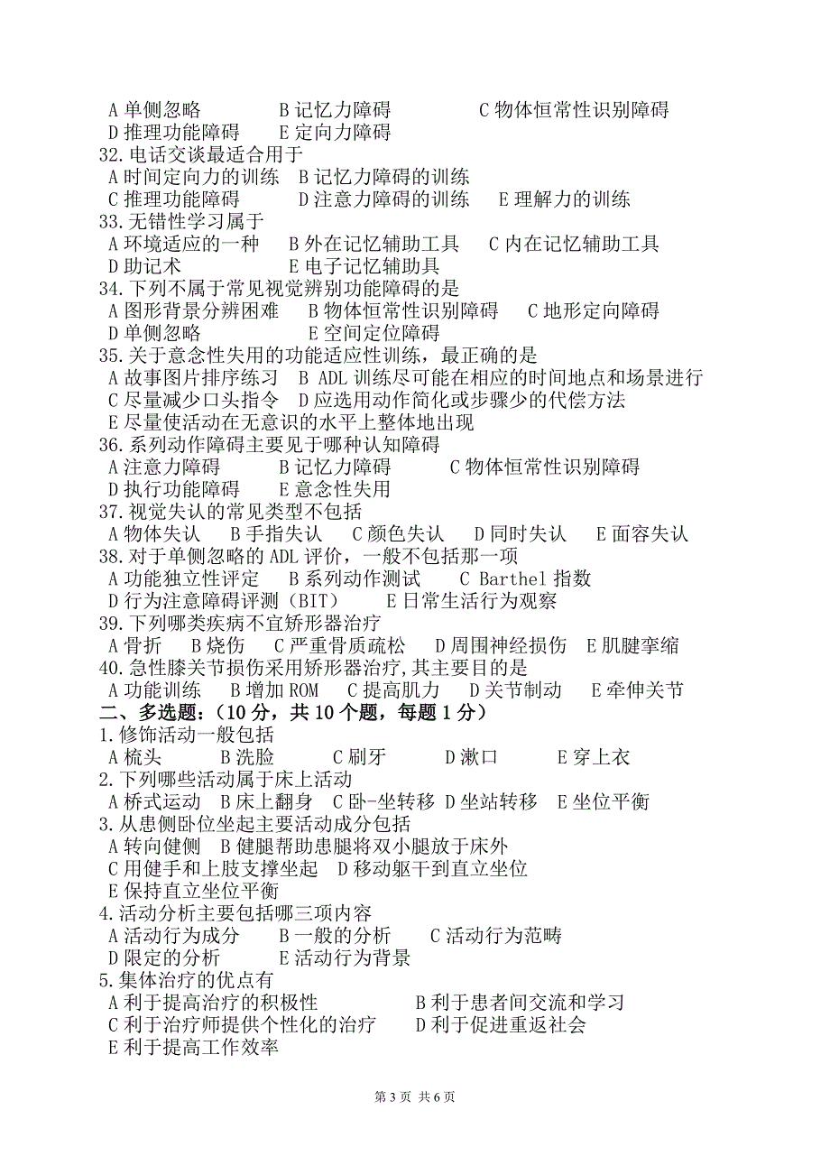 康复治疗技术专业《作业治疗技术》期末考试B卷及答案_第3页