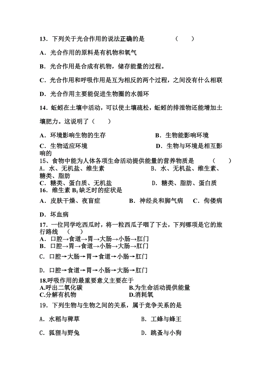 七年级上册期终复习32_第3页