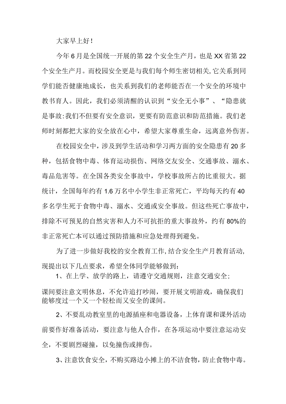 2023年乡镇安全生产月启动仪式讲话稿 （4份）_第3页