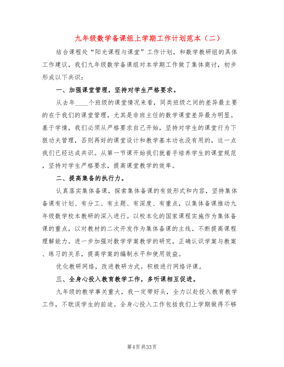 九年级数学备课组上学期工作计划范本(14篇)_第4页