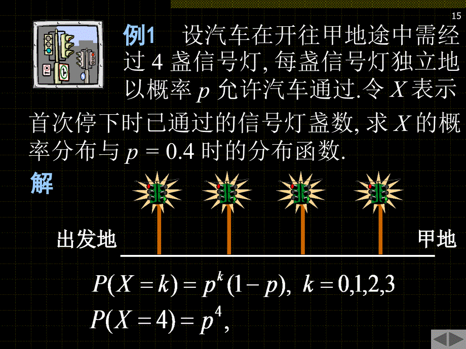 离散型随机变量及其概率分布_第4页