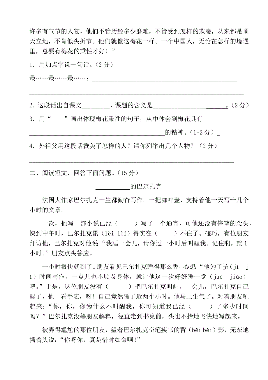 人教版五年级上册语文9月份月考试卷2.docx_第3页