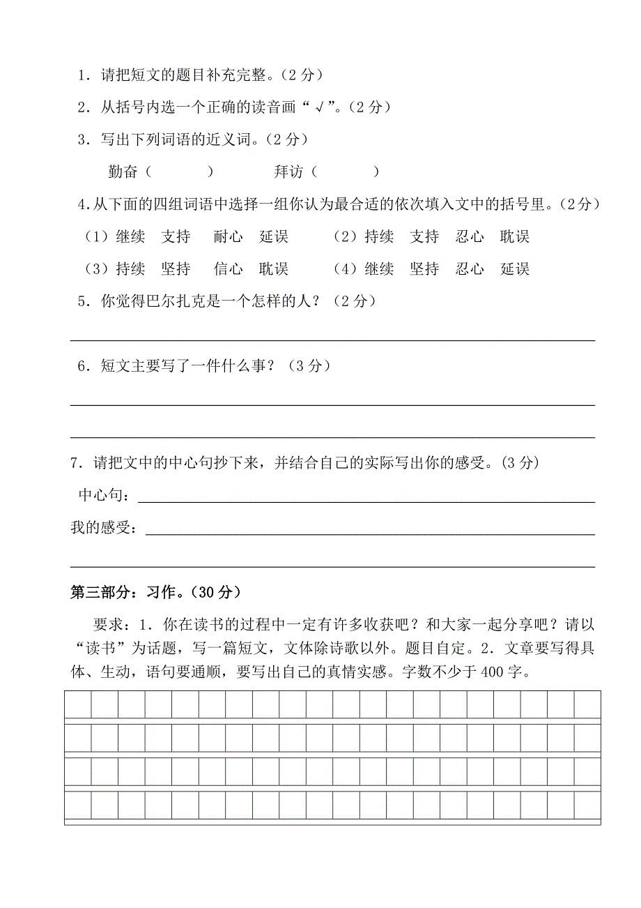 人教版五年级上册语文9月份月考试卷2.docx_第4页