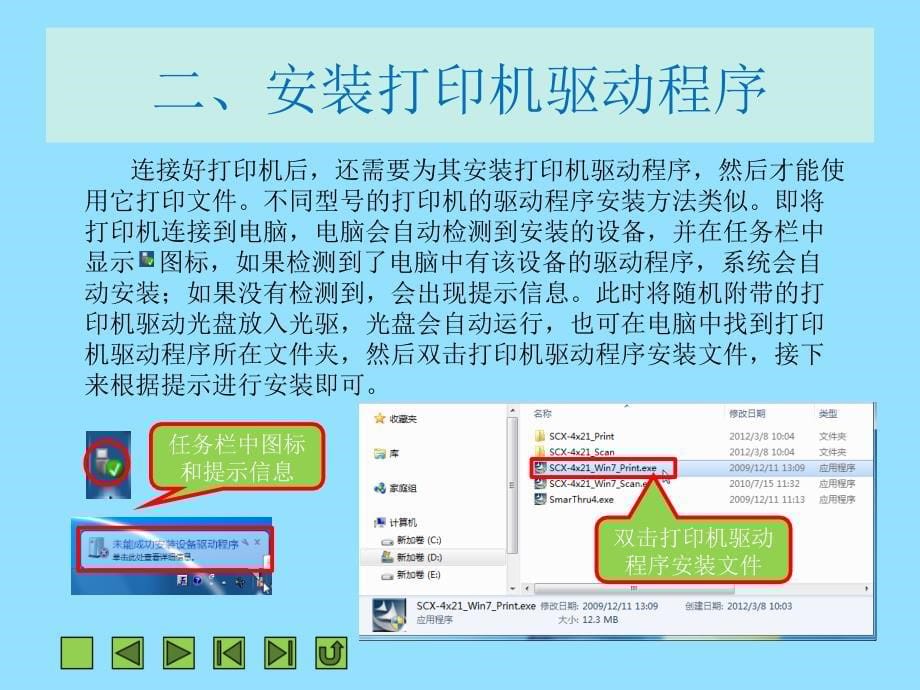 项目七使用Windows7进行办公与娱乐_第5页